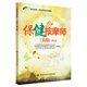 保健按摩師 五級(jí) 1+X職業(yè)技術(shù) 資格培訓(xùn)教材 第3版