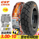 正新輪胎CST正新輪胎3.00-10真空輪胎300 10防滑8層鋼絲胎 3.00-10/14x3.2 3.00-10正新雪地6層防滑真空胎