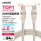 ANKER安克蘋果17充電線雙頭type-c適用iPhone16/15promax手機Mac電腦iPad華為小米240W快充數據線1.8m金