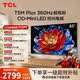 TCL電視 65T5M Plus 65英寸 QD-Mini LED控光 360Hz超高刷 QLED量子點 安橋音響 WiFi6 65英寸 標準版【標配底座】