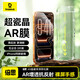 倍思【AR增透抗反光】適用iPhone17Promax鋼化膜蘋(píng)果17Promax手機(jī)膜AR增透全屏高清無(wú)塵倉(cāng)保護(hù)膜2片裝