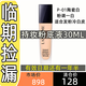 DOMAINE DE LA ROSE LANCOME持妝粉底液遮瑕持久防水不脫妝不卡粉干油皮臨期大牌化妝品清貨倉 持妝粉底液P-01陶瓷白30ML