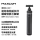 MAXCAM適用于DJI大疆運動相機Osmo Action 6 Nano迷你自拍延長桿雙向快拆轉接件便攜三腳架桌面支架配件