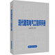 現(xiàn)代建筑電氣工程師手冊