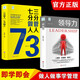 全2冊領(lǐng)導力三分管人七分做人管理類(lèi)書(shū)與管理溝通21法則企業(yè)橫向培訓課程創(chuàng  )業(yè)經(jīng)營(yíng)管理