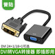 HD-LINK DVI轉(zhuǎn)VGA轉(zhuǎn)接頭24+1轉(zhuǎn)VGA連接線DVI高清轉(zhuǎn)VGA轉(zhuǎn)換器顯示器顯卡 DVI 18+1轉(zhuǎn)VGA轉(zhuǎn)接線