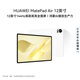 HUAWEI MatePad Air 12英寸 華為平板電腦 鴻蒙AI 2.8K高刷超清全面屏 WIFI 8GB+256GB 羽砂白