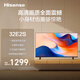 海信電視32E2S 一級能效 32英寸 高清智能 家電 WIFI網絡平板液晶電視 32英寸