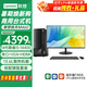 聯想（Lenovo）臺式機揚天M460酷睿i5-14400電腦獨顯游戲設計制圖家用商用直播辦公主機整機全套 支持OpenClaw 主機+23.8英寸高清顯示器 定制：i5-14400 16G 512固