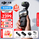 大疆（DJI）Osmo Pocket 3 靈眸口袋云臺相機 DJI 手持數碼相機 旅游 vlog 美顏攝像 高清增穩 【明日達專享】Pocket 3標準套裝 官方標配