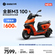 九號（Ninebot）【新品】九號電動摩托車 全新M3 100都市高品質(zhì)專業(yè)電摩智能電動車【門店自提】 到門店選顏色