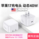 原裝適配蘋果17充電頭40W充電器【正品丨動態快充】適配原裝iPhone17promax/16/15套裝插頭typeC充電線 【蘋果17首選】40W動態快充頭 氮化鎵快充不傷機丨3C認證丨40W-60
