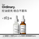 THE ORDINARY【美白淡斑】10%煙酰胺30ml+2%熊果苷30ml提亮精華男女生日禮物