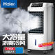 海爾（Haier） 空調扇冷風扇加濕制冷機單冷風機無葉風扇制冷氣扇家用客廳臥室節能制冷器冷氣機小空調 【強效制冷+擺風加濕】機械款HFL-LG1822