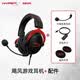 極度未知（HYPERX）颶風2/颶風3頭戴式有線游戲耳機 FPS吃雞CSGO電腦手機Switch、PS5電競耳機被動降噪耳麥 颶風2 黑紅【有線版】