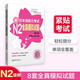 日語紅藍(lán)寶書系列 新日本語能力考試N2全真模擬試題（第4版.附贈(zèng)音頻及詳解）
