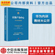 華為內訓書(shū)系 以客戶(hù)為中心：華為公司業(yè)務(wù)管理綱要 以?shī)^斗者為本 價(jià)值為綱作者 中信出版社圖書(shū)