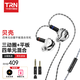 TRN貝殼 入耳式有線耳機(jī) 三圈一平板四單元混合 3.5/4.4mm帶麥 可換線耳塞 專業(yè)音頻音樂HIFI耳機(jī) 貝殼【帶麥版】