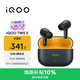 vivo iQOO TWS 5 競速黃 60dB旗艦降噪 42ms全鏈路游戲低延遲 游戲 藍牙耳機 蘋果華為小米oppo通用