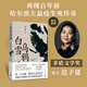 【當(dāng)當(dāng) 正版包郵】白雪烏鴉 遲子建長(zhǎng)篇小說(shuō) 茅盾文學(xué)獎(jiǎng)得主 講述百年前哈爾濱大鼠疫生死傳奇 另著額爾古納河右岸等作品