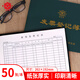 成文厚 財務(wù)用品憑證單據(jù) 16K發(fā)票登記簿 發(fā)票登記本262*192mm 101-9-1