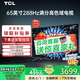 TCL電視50/55/65/75/85英寸探險者4K大內存高刷超薄液晶電視家用客廳平板電視機排行榜前十名 65英寸 升級款3+64配置+288Hz刷新率 送貨上門 全國聯保