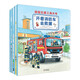 【新華書店】德國交通工具大書 全4冊 開著消防車去救援3-8歲兒童汽車書籍大全認車情景認知親子閱讀汽車科普百科幼兒園寶寶早教啟蒙兒童繪本