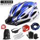 ROGTYO自行車(chē)頭盔男女山地車(chē)頭盔單車(chē)騎行帽子一體成型騎行裝備帽子騎行頭盔騎行裝備 一體成型頭盔 藍白(下單即送6)