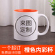 流鶯 diy定制照片水杯子創(chuàng)意節(jié)日紀(jì)念生日禮物公司活動(dòng)開業(yè)周年小禮品定做logo陶瓷馬克杯送朋友客戶 圓把橙色內(nèi)彩杯 來圖定制