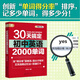 30天搞定初中英語(yǔ)2000單詞