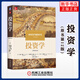 投資學（原書第12版）[美]滋維·博迪（Zvi Bodie）亞歷克斯·凱恩（Alex Kane）艾倫·J.馬庫斯（Alan J. Marcus）投資機械工業出版社新華書店正版