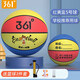 361°籃球中小學(xué)訓(xùn)練室內(nèi)外耐磨5號(hào)橡膠兒童玩具籃球 紅黃藍(lán)