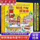 全套4冊斯凱瑞金色童書益智經(jīng)典忙忙碌碌鎮(zhèn)繪本轱轆轉(zhuǎn)呼啦飛起來