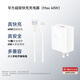 華為超級快充充電器（Max 40W）40W快充 多設備適配 手機平板充電器 華為充電器 白色