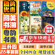 【書目任選】2026年暑假 湖南閱美書湘/廣東粵韻書香 三升四年級課外必讀閱讀書目教材配套 世界古希臘中國神話傳說葫蘆兄妹的故事雅典娜和橄欖樹象牙城和仙女公主阿雀的十二個月亮向陽花女孩古今寓言一鳴驚人