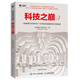 科技之巔3 麻省理工科技評(píng)論 100項(xiàng)全球突破性技術(shù)深度剖析