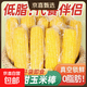 【東東買菜】甘肅真空水果玉米早餐開袋即食減脂沙拉蔬菜京東包郵 水果玉米10根*220g 凈重