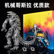 HERO THRIVE機(jī)械哥斯拉大戰(zhàn)金剛電影版怪獸關(guān)節(jié)超可動手辦模型擺件生日禮物 機(jī)械哥斯拉20cm(全身關(guān)節(jié)可動）