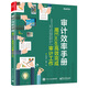 審計(jì)效率手冊(cè)：用Excel高效完成審計(jì)工作(博文視點(diǎn)出品)
