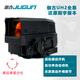 伽古 AMG UH1 GEN2全息UH2瞄準鏡HD高清抗震紅點(diǎn)瞄具吃雞同款快拆導軌 UH-2 黑色