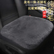 明仔 汽車坐墊冬季純羊毛坐墊可愛保暖毛皮一體厚羊毛座墊車用座椅墊 灰色-前排坐墊1片 本款適用99%車型-下單備注車型