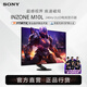 索尼【清涼季】INZONE 英縱 M10L 240Hz OLED電競顯示器 27英寸 2K  DP2.1接口 FPS Pro+模式 INZONE M10L