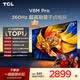TCL電視 75V8M Pro 75英寸 360Hz超高刷 量子點高色域 WiFi6 能效補貼 電視2026新款