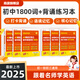 新版【高途官方旗艦店】40篇短文熟記初中英語詞匯1800搞定中考初中高頻單詞語法全解專項(xiàng)訓(xùn)練七八九年級通用核心英語單詞速記背 1800詞40篇短文熟記+背誦練習(xí)本