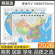 【精裝版】2026中國(guó)地圖+世界地圖掛圖 約1.1米*0.8米 2張?zhí)籽b 高清防水無拼接 學(xué)生房辦公室書房客廳 墻貼掛畫裝飾畫