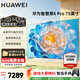 華為電視Vision智慧屏6 Pro 75英寸 SuperMiniLED黑晶屏  鴻蒙影院級音響效果 超薄藝術教育護眼電視機 75英寸 【大屏游戲套裝】華為智慧屏+游戲手柄