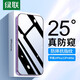 綠聯(lián)防窺膜適用蘋(píng)果鋼化膜iphone14/ProMax手機(jī)保護(hù)膜蘋(píng)果13/16e高清防摔抗指紋手機(jī)貼膜 14plus/13ProMax【25°真防窺】
