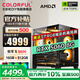 七彩虹游戲主機(jī)R5 5600/RTX5060Ti 4060Ti/5050臺式機(jī)電腦RTX3060吃雞游戲設(shè)計直播DIY電腦組裝整機(jī) 配五丨R5 5600+16G+512G+5060