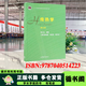 【用過的書 少量筆跡】 傳熱學第五版第5版陶文銓楊世銘2019年高等教育出版社大學考研教材參考書9787040514223
