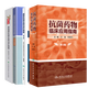 正版現(xiàn)貨4本套裝熱病新譯50版桑福德抗微生物治療指南+國家抗微生物治療指南第3版+抗菌藥物臨床應(yīng)用指南第3版+抗菌藥物臨床應(yīng)用指導(dǎo)原則 2015年版